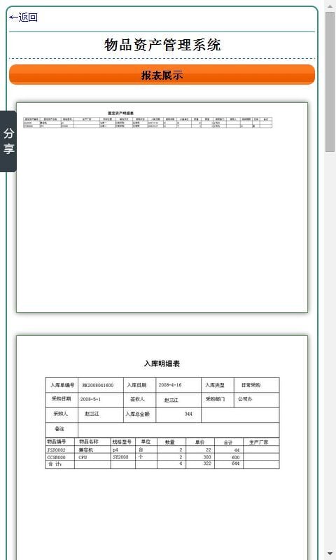 物品资产管理系统截图1