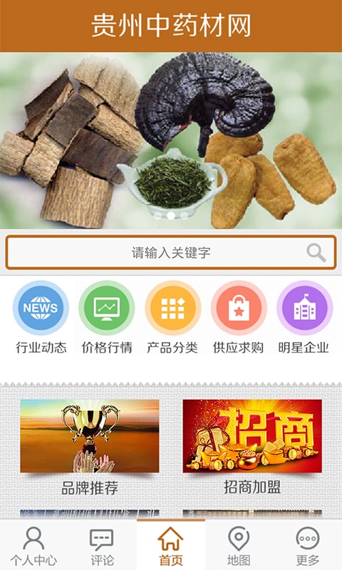 贵州中药材网截图3