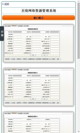 无线网络资源管理系统截图3