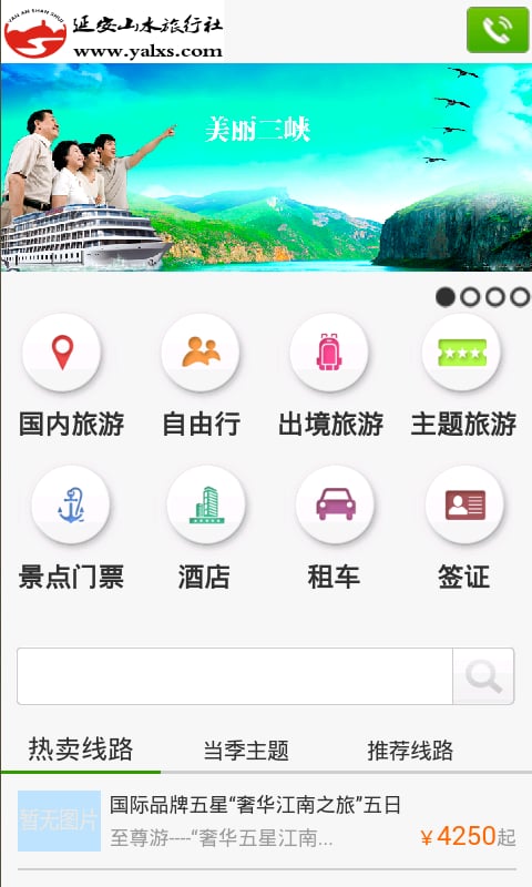 延安山水截图2