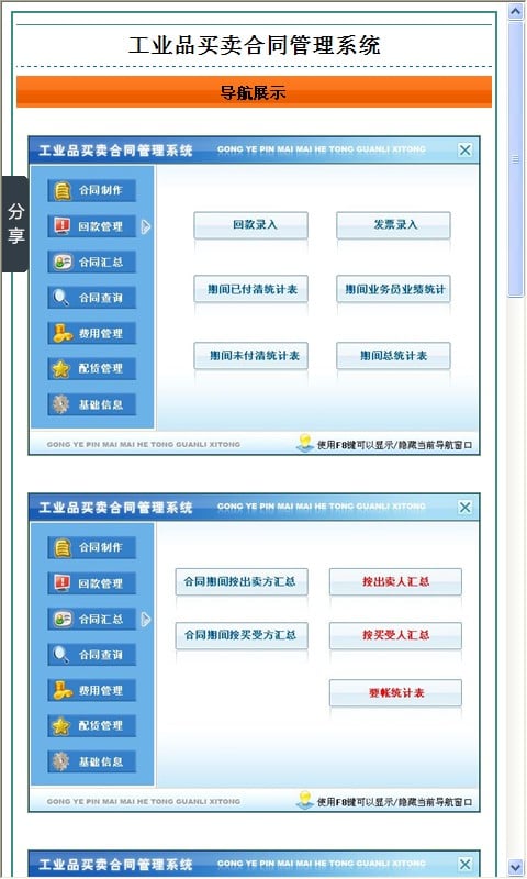 工业品买卖合同管理系统截图1