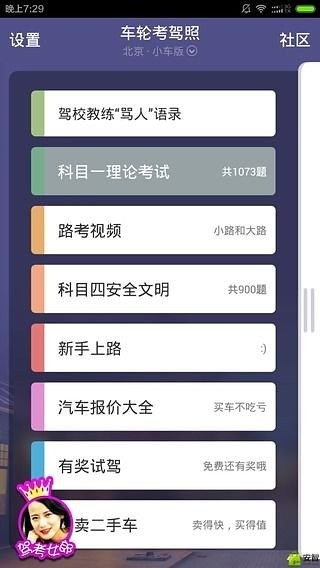 学车考驾照宝典截图2