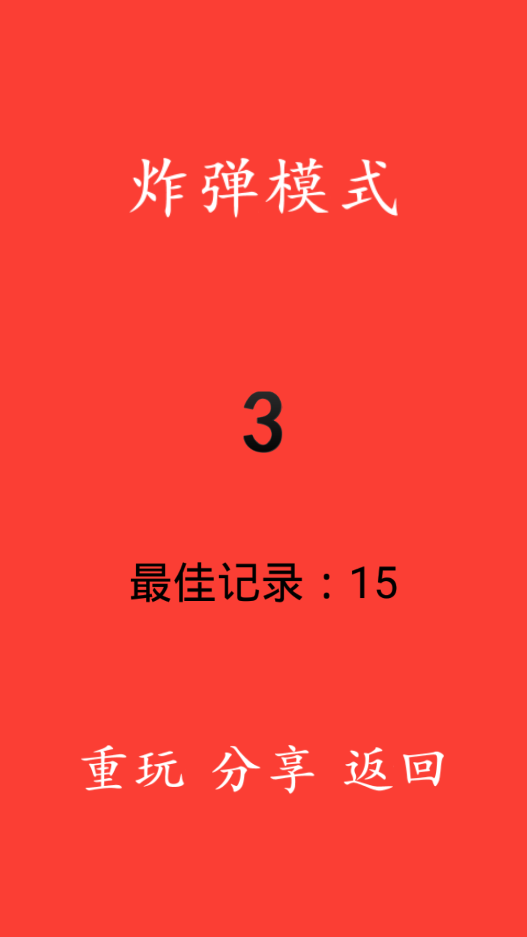 跳跃白块截图4