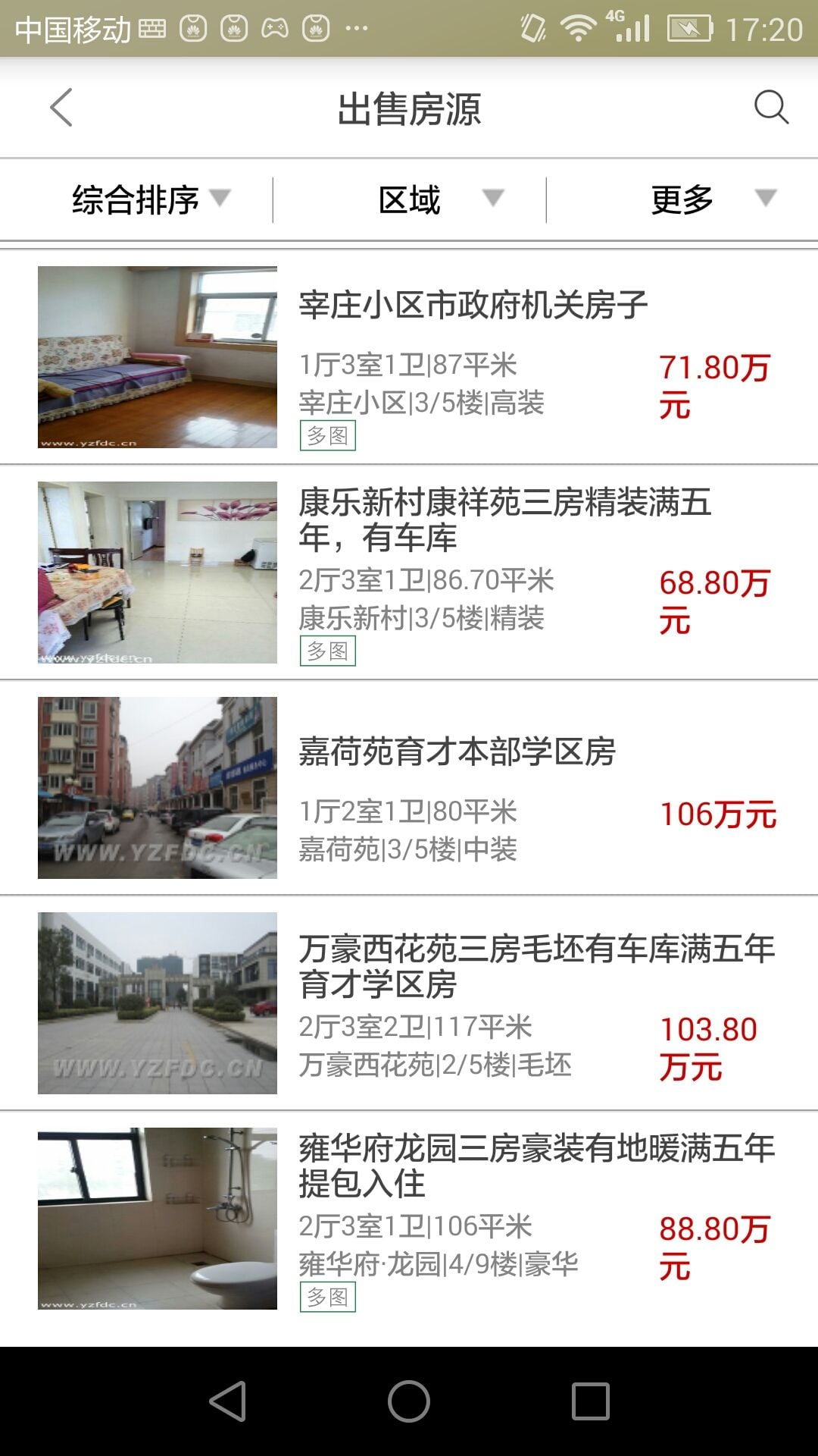 扬州房地产信息网截图2