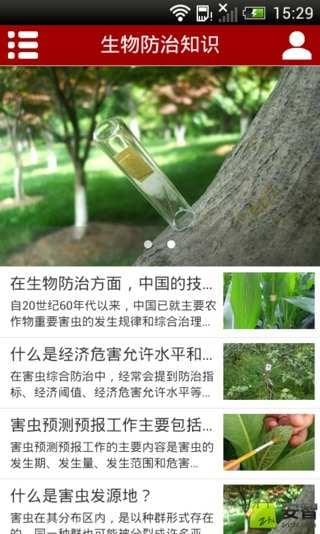 生物防治截图4