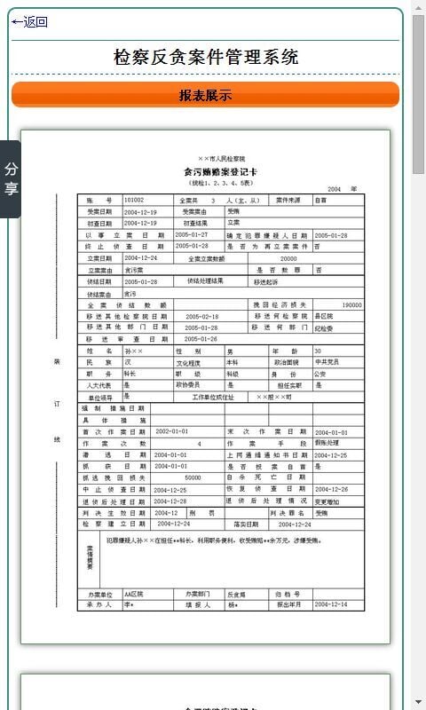 检察反贪案件管理系统截图4