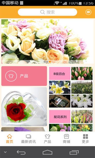 掌上鲜花预订截图1