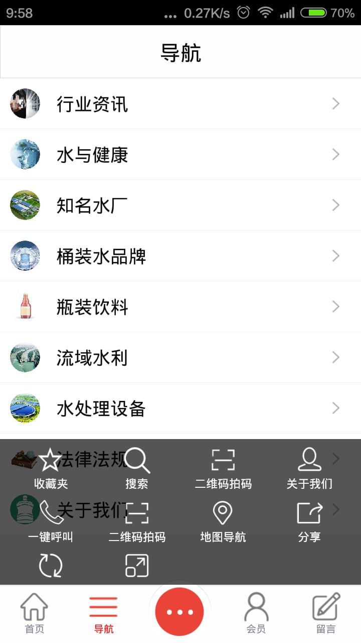 桶瓶装水网截图1