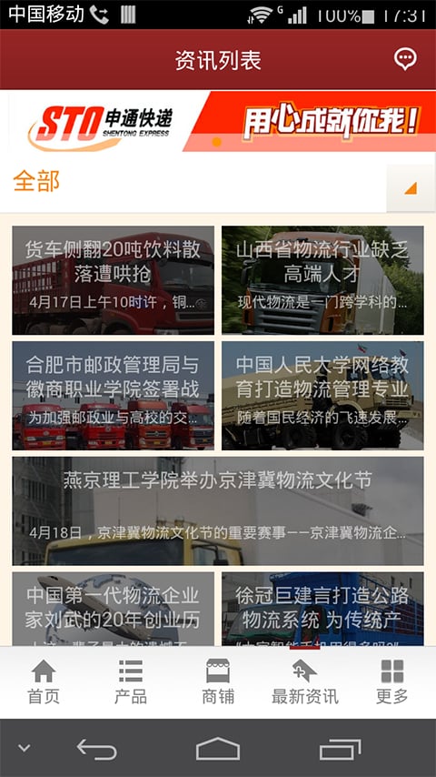 全国物流网截图1