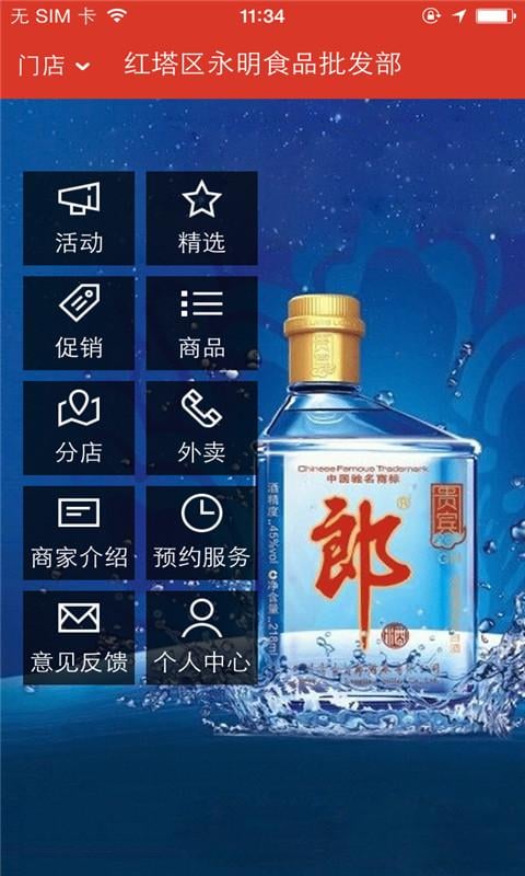 永明酒水批发超市截图3