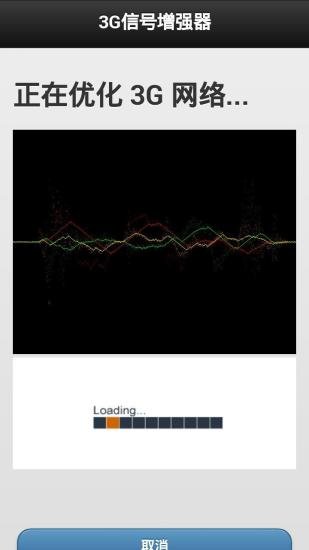 WIFI信号增强器 最新版截图4