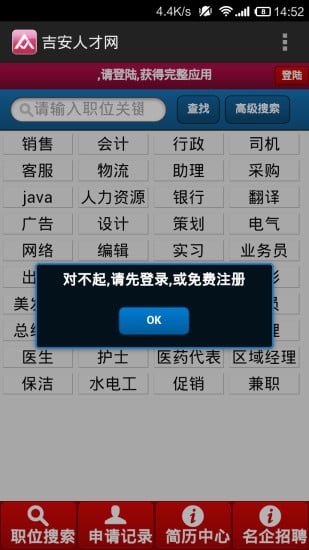 吉安人才网截图1