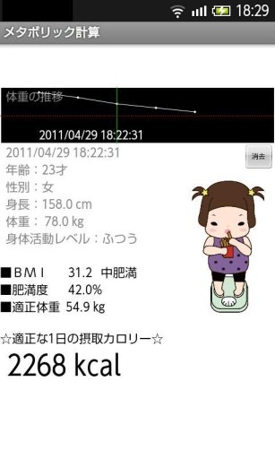 Metabolic calculator截图5