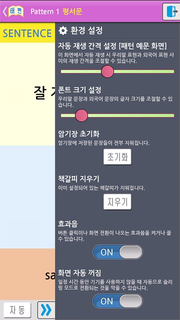 태국어패턴 Lite截图9