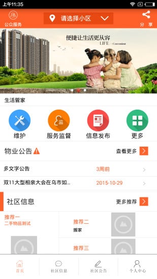 家在广汇截图3