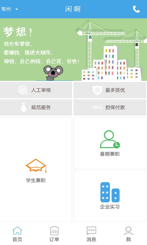 闲啊截图3