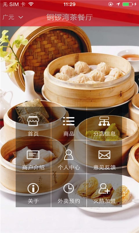 铜锣湾茶餐厅截图4