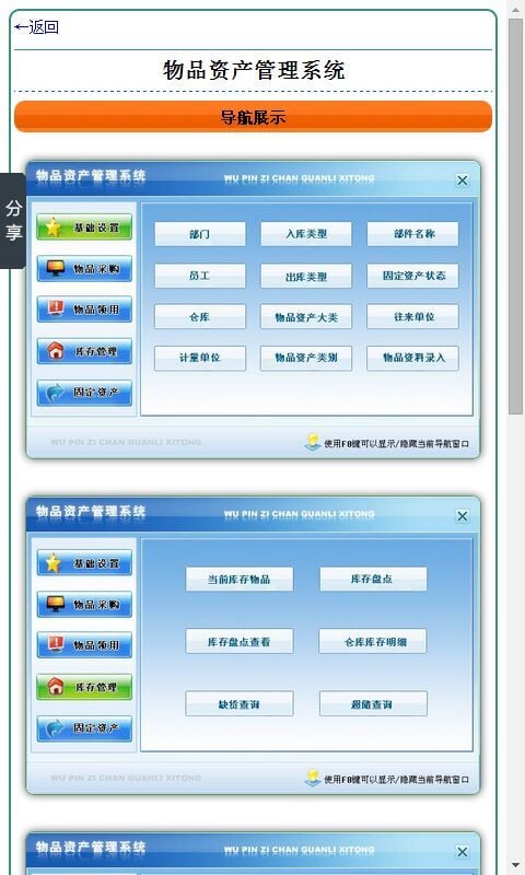 物品资产管理系统截图2