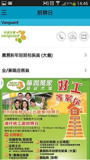 Recruit Part Time Job截图2