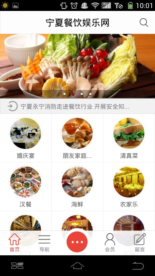 宁夏餐饮娱乐网截图4