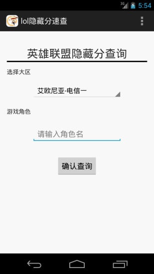 lol隐藏分速查截图7