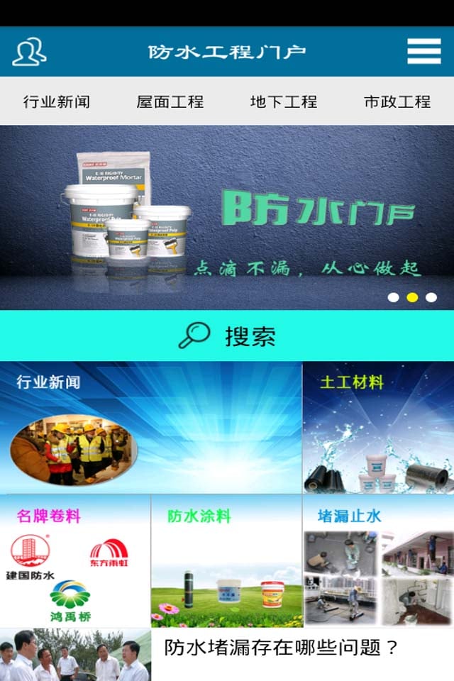 防水工程门户截图4