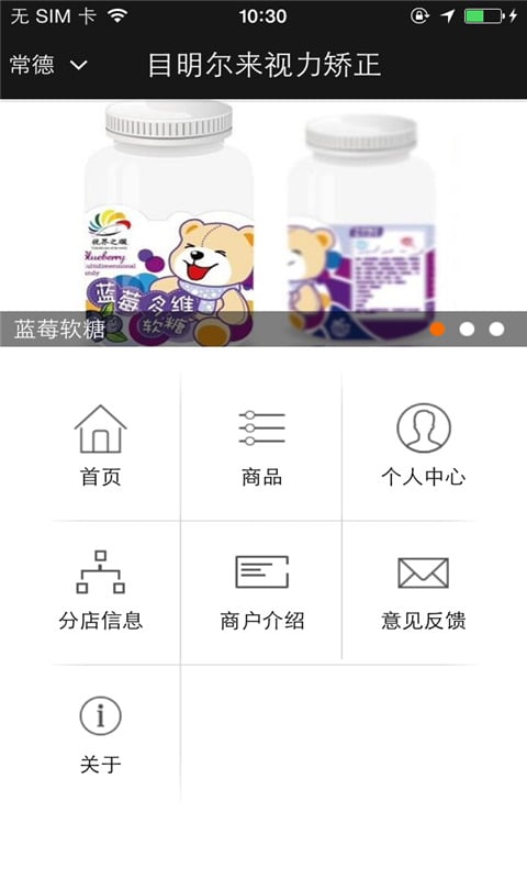 目明尔来视力矫正截图3