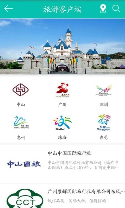 旅游客户端截图3