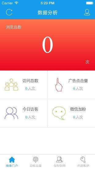 迎客商家截图6