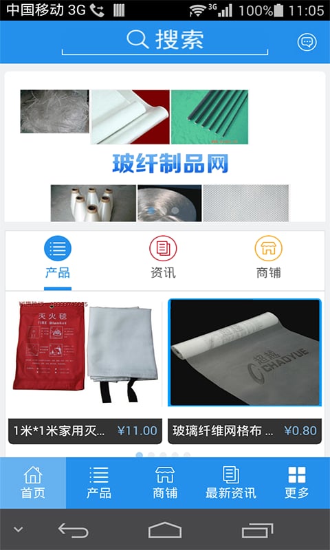 玻纤制品网截图3