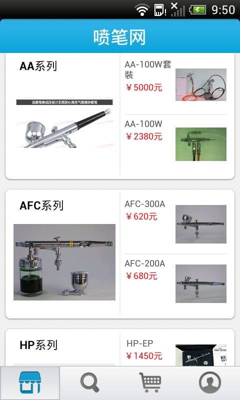 喷笔网截图1