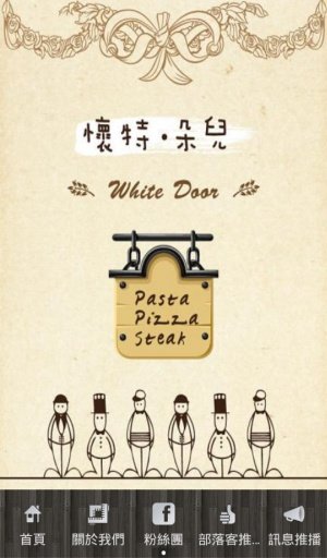 怀特.朵儿WHITE DOOR 粉丝APP截图4