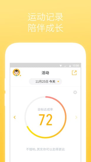 智能童鞋截图5