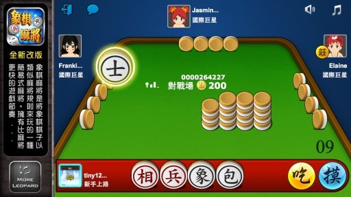 四人象棋麻將截图1