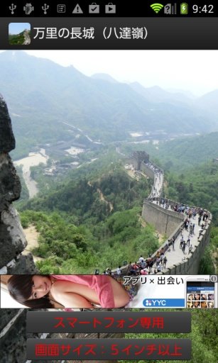 Great Wall of China截图4