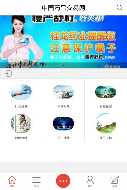 药品交易网截图2