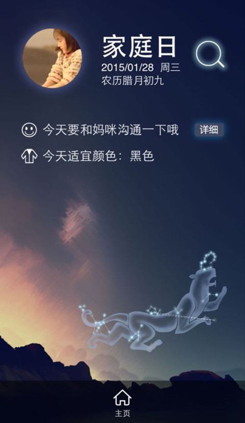 运势日历截图5