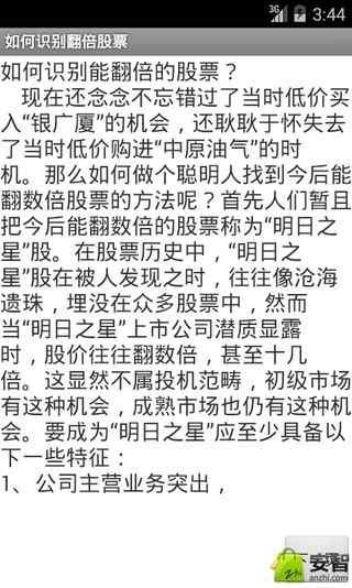 如何识别翻倍股票截图1