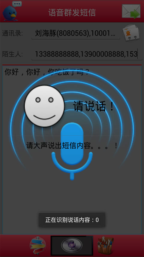 短信语音通截图5