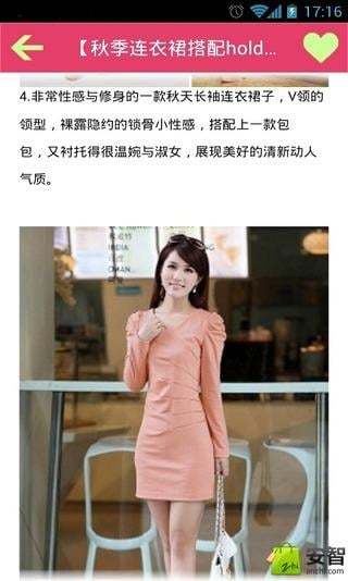 秋季服装搭配截图4