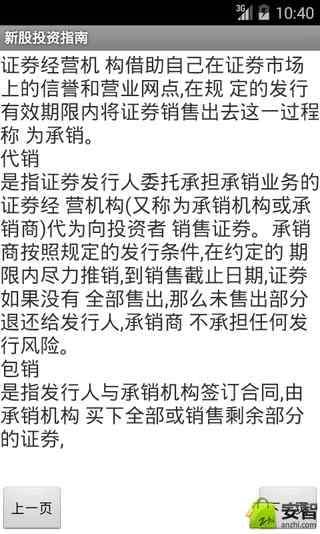 新股投资指南截图1