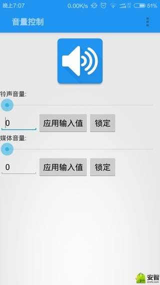 音量锁截图5