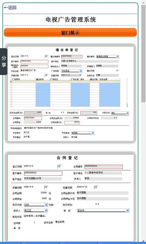 电视广告管理系统截图3