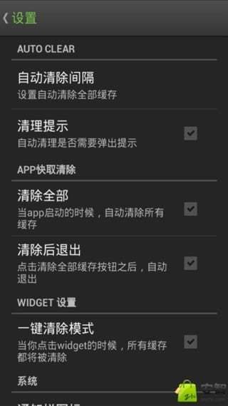 App缓存清理截图3