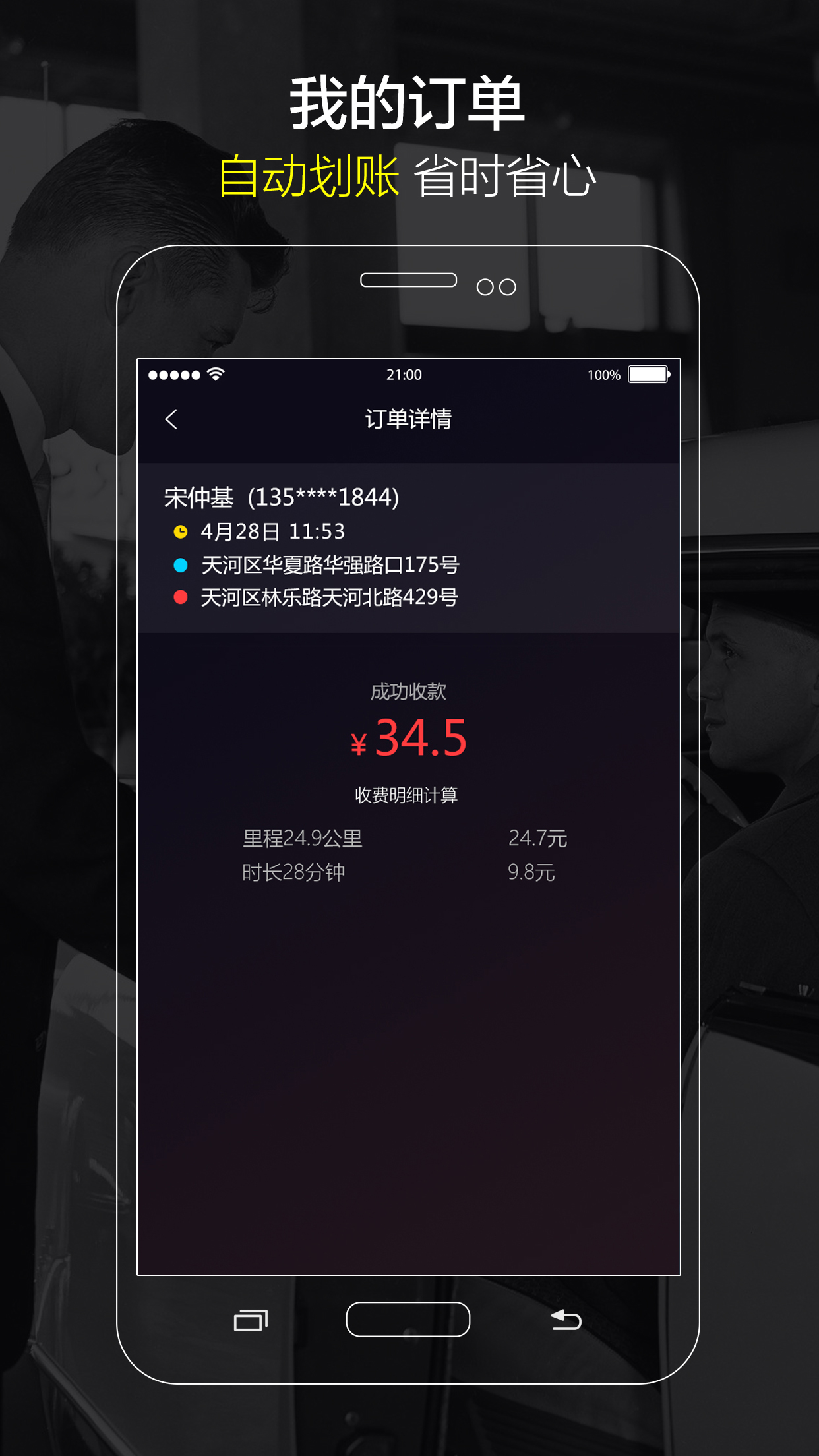 66商驾司机截图4