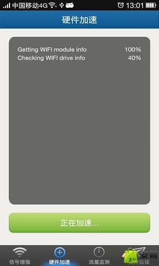 WiFi增强信号神器截图5