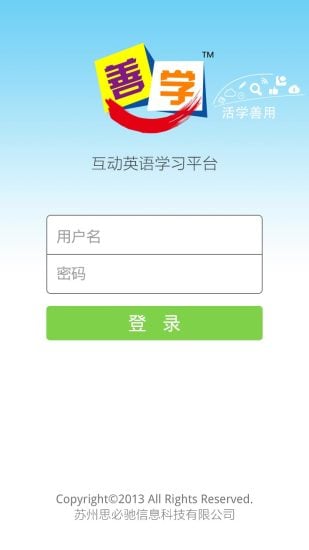 善学道真版截图3