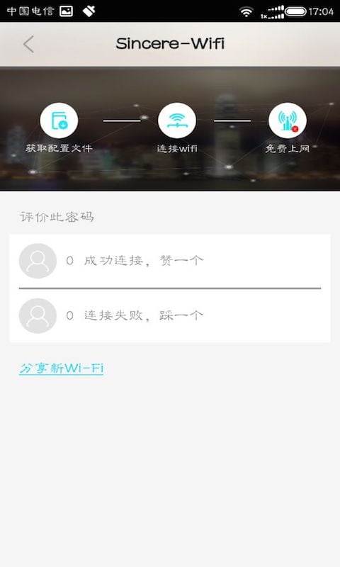 UP WIFI截图3