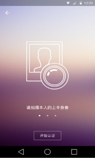 社保认证海外版截图1