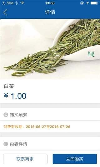 华韵食品截图4